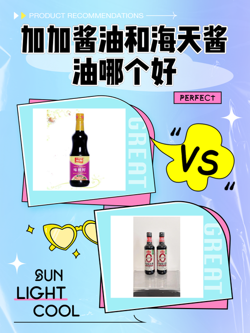 加加醬油和海天醬油哪個(gè)好，加加食品